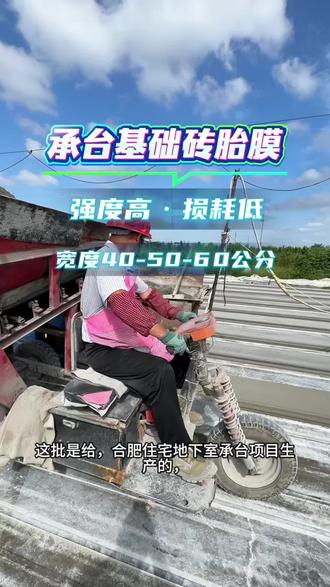 地下室基础承台砖胎膜预制板#砖胎膜 #承台基础 #砖胎模 #预制砖胎膜 #砖胎膜厂家 @DOU+上热门