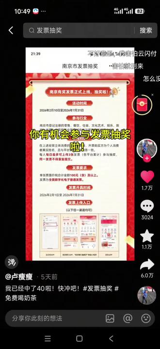 发票可以抽奖啦,大家快去试试,国家给你发补贴#发票 #发票抽奖#支付宝#盒马鲜生