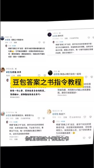 豆包答案之书指令教程来了#答案之书 #答案之书答案查询 #人类对豆包的开发不足百分之一