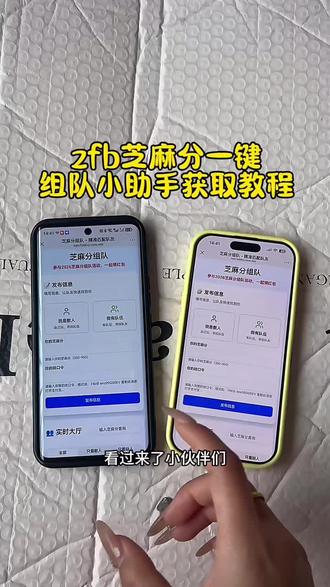 《雪碧可乐》zfb芝麻分组队小组手获取教程来了!#芝麻分组队#芝麻分组队助手#zfb芝麻分