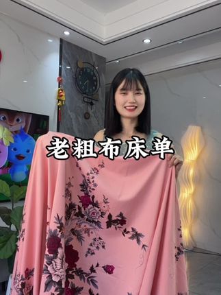 #家纺床上用品 家纺店,刚刚撤柜一批国民纯棉老粗布床单,喜欢睡这种纯棉老粗布床单的姐妹赶紧来捡漏,纯棉面料吸汗透气不沾身。一年四季通用,冬暖夏凉#源头实力厂家 #老粗布床单#国民老粗布床单#牡丹花床单