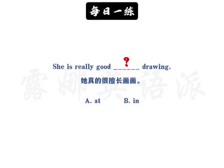 每天一个英语知识点
坚持练习不松懈,积累点滴大进步
#英语 #零基础英语 #实用英语 #每天学习一点点 #提升自己