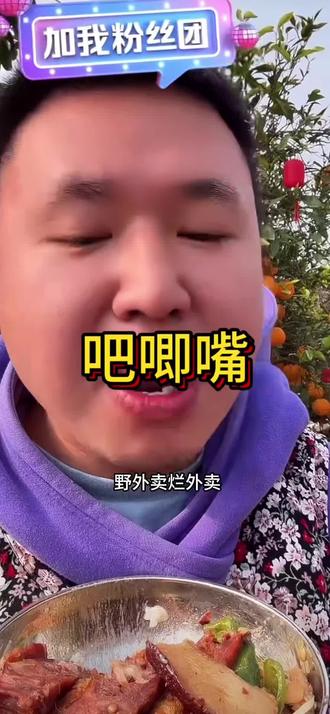 名模坤:吧唧嘴是因为好吃,去吃你的臭外卖吧#名模坤 #名模坤直播回放 #名模坤直播 #吧唧嘴 #农家饭