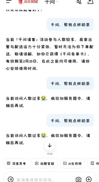 千问,豆包也有活动了,豆包说你点不了她给我点。#千问 #ai #奶茶 #千问请客