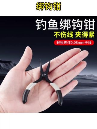 #钓鱼绑钩钳 钓鱼绑钩专用钳平口多功能不锈钢迷你小号专业子线拉线钳子#平口多功能 #不锈钢材质 #迷你小号 #钓鱼必备
