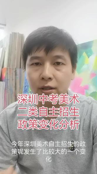 关于美术中考2026年新规定 现在教育部门对于新高一的美术特长生的基本要求,一个是考试时间和科目的变化,素描色彩统一都是120分钟,速写30分钟,不求基本功有多扎实,需要的是两小时能控制画面的整体大关系,快速突出主次,这对于只练了两科的同学来说要抓紧补。另外是分值素描100色彩100速写50。总分速写会更加拉分#中考美术 #初升高美术特长生 #深圳中考美术