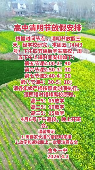 高中清明节放假时间安排