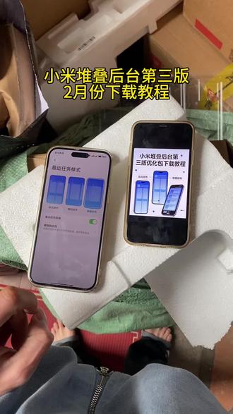 《肠粉宝库》小米堆叠后台3.0第三版最新版下载教程 小米最新版堆叠后台设置教程 小米堆叠后台3.0下载教程 小米对接后台3.0怎么下载 小米堆叠后台用不了怎么办 小米堆叠后台用不了 小米堆叠后台最新版 小米怎么设置堆叠后台 红米怎么设置堆叠后台 小米堆叠后台安装包怎么下载 小米堆叠后台下载教程 小米堆叠后台怎么下载 #澎湃os #澎湃3.0 #堆叠后台 #教程 #小米红米