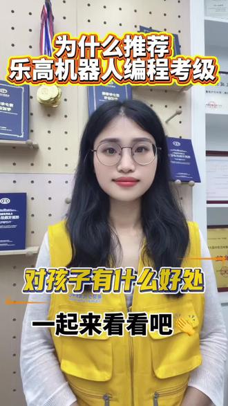 为什么要参加乐高机器人编程考级,对孩子有什么帮助? #青少年编程等级考试证书 #少儿编程证书 #人工智能证书含金量 #编程考试证书有用吗