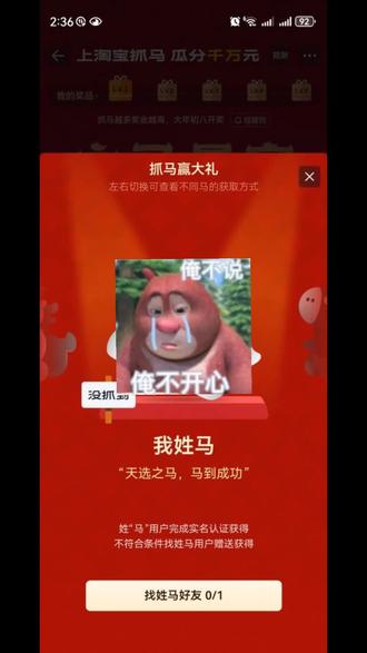 【紧急搭子招募】谁是马家人?救救孩子!#淘宝抓马 #找搭子 #姓马 #姓马的人 #我姓马