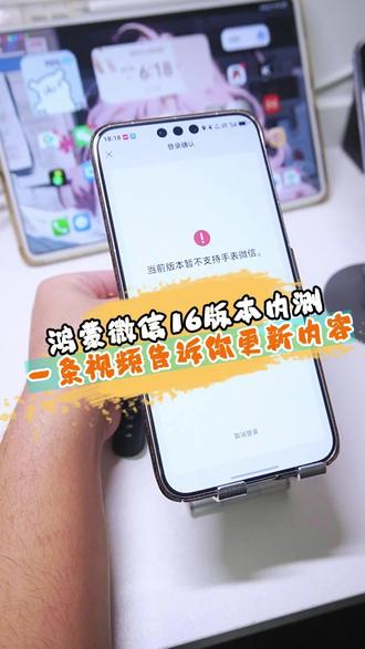 一条视频告诉你最新版微信更新了哪些内容。#鸿蒙微信 #鸿蒙越用越香 #我的鸿蒙体验 #华为 #鸿蒙6