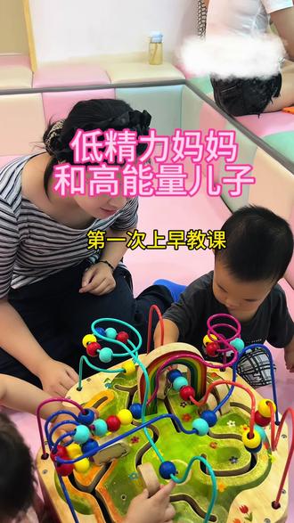 早教课到底有没有必要上呢#带娃生活碎片 #日常vlog #爸爸妈妈带娃日常 #原创作品