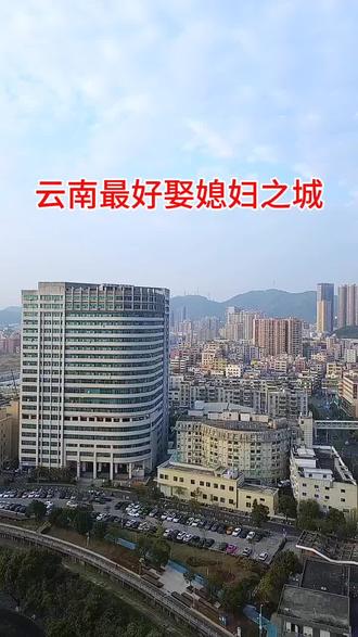 云南最好娶媳妇城市,云南旅行,云南旅游风景。#云南#云南旅游#云南旅行#曲靖#曲靖旅游