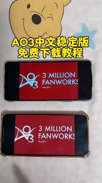 《向前看齐》ao3的下载方法,苹果下载a03,ao3的使用教程,ao3的链接获取,ao3的特色介绍, a03的资源搜索,a03好用在哪里 ao3appstore,ao3的注册教程, ao3下载安装官方,ao3安卓下载, a03安卓版,ao3苹果下载,ao3下载安卓版,苹果ao3使用教程,
ao3安装包。#ao3#ao3链接#凹3凹3链接
#AO309