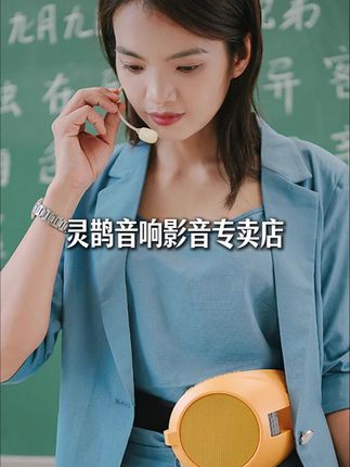 可蹦可跳的灵鹊扩音器,真原声,听说都轻松#扩音器 #扩音器小蜜蜂 #扩音器是老师最重要的东西
