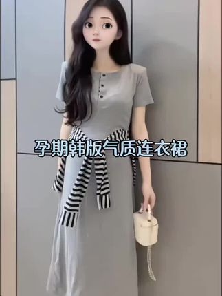 #孕期穿搭 哇,老公夸我这个小孕妇太会穿了,韩版的小长裙搭配条纹小披肩整个好显身高啊,弹力包容性好,即使孕晚期大肚子穿都毫无压力,孕妈们值得入手#怀孕衣服#孕妇连衣裙#夏季穿搭#怀孕