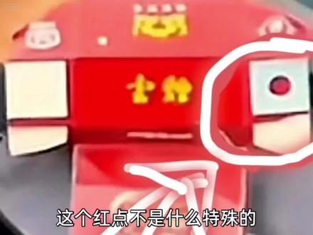 #本视频不宣传任何烟草制品 #创作灵感 #烟盒 #标识 #印刷包装 小红点只是为了印刷识别