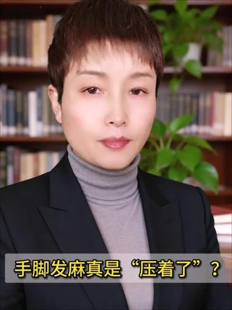 手脚发麻真是“压着了”?#手麻 #骨头缝发酸 #熬夜透支 #少咖啡