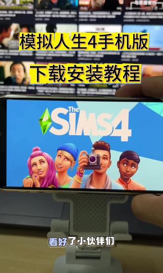 《七七玩乐》模拟人生4手机版下载教程#模拟人生4 #模拟人生4怎么下载 #模拟人生4手机版