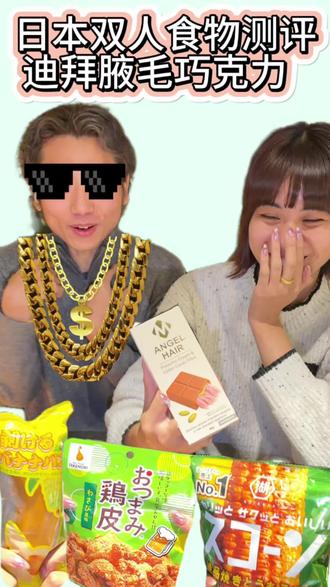 #这也能开播 谁懂啊!日本零食也太会了#美食