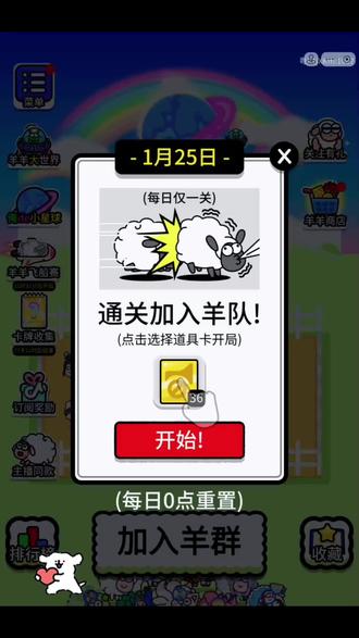 羊了个羊N31-2026.01.25