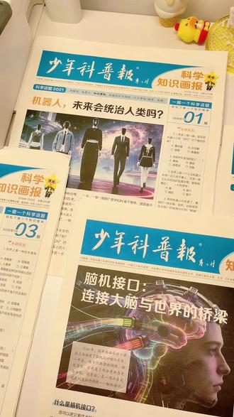 天星教育,青少年科普报来了#科学知识画报 #天星少年科普报 #天星科学知识画报