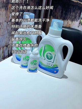 真的没有喷香水,就我一个人喜欢这味吗?很好闻的木质香,好用又好闻#洗衣液 #洗衣液推荐 #污渍轻松去除 #香氛洗衣液 #洗护好物
