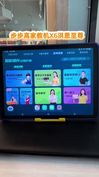 #学习机推荐 #步步高学习机X6洪恩至尊#蒲江新华书店步步高学习机#洪恩识字#抖音小助手dou上热门
