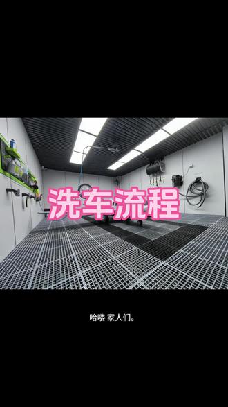 #撸车日常 #POP自助洗车 本期聊一下洗车基础流程