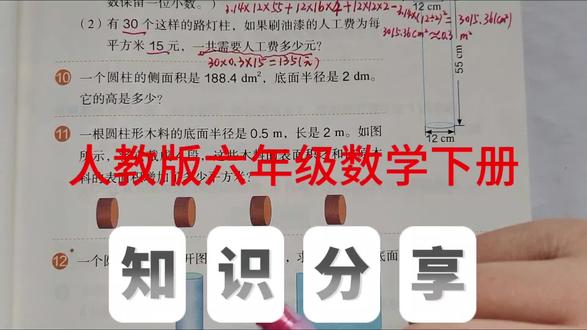 人教版六年级数学下册,数学书第23页第10题。#数学#六年级数学#上热门 #小学数学#圆柱表面积@抖音小助手 @抖音创作小助手