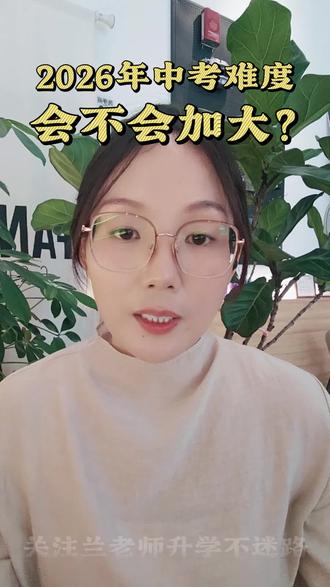 2026年广西中考难度大不大? #广西中考 #中考难度 #中考倒计时 #平南初升高 #广西初升高