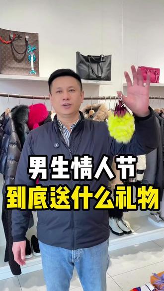 情人节马上就到了,不同预蒜怎么选礼物🎁呢?!#威海包哥 #vlog日常 #情人节礼物