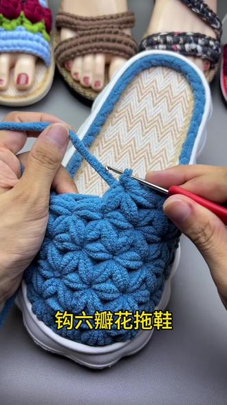 冰条线钩六瓣花拖鞋 #手工鞋 #手工diy #钩针编织
