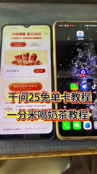 《天佑宝藏》千问app请客喝奶茶教程来啦,千问请客瓜分30亿,赶紧薅羊毛吧#千问 #薅羊毛 #千问点外卖 #一分钱喝奶茶