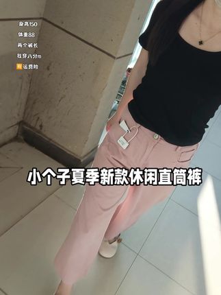 身高150体重88小个子#直筒裤#夏季新款 #不挑年龄不挑身材 #小个子穿搭 #梨形身材穿搭