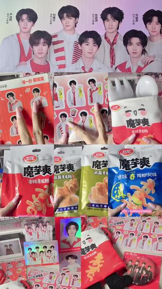 卫龙A款开箱|给到夯! 很久没有遇到周边和本体都这么合心意的代言了…接下来有的吃了😋#时代少年团代言卫龙 #开箱#零食分享 #文轩#碗盆