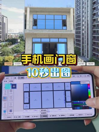 10秒画图,简单方便#门窗软件 #农村自建房 #手机画图 #指尖绘 #效果图