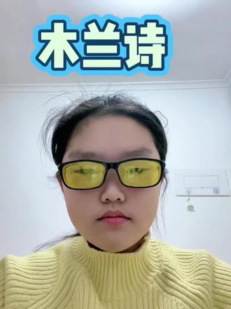 交作业啦📣📣#木兰诗#语文老师