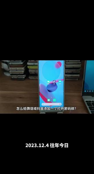 给微信抖音添加密码锁 #应用锁 #手机安全