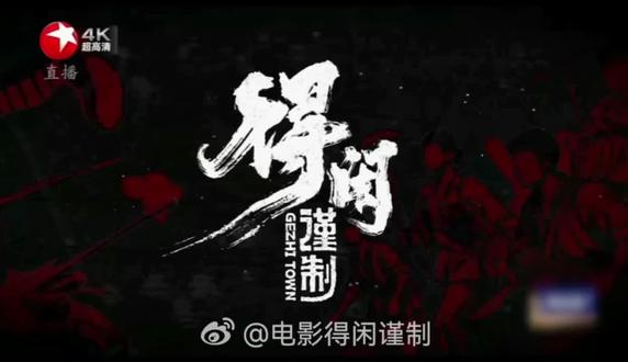 肖战现场演唱得闲谨制
肖战在舞台上完整诠释《得闲谨制》。以极具叙事感的演唱,完成从细腻诉说到情感爆发的层次跨越,呈现了一个充满力量与感染力的音乐现场#东方卫视跨年