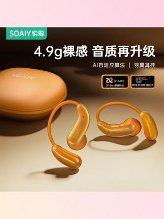 25年新款索爱Nano智能AI开放式蓝牙耳机无线降噪运动高音质耳机#好物推荐🔥 #强烈推荐 #好物推荐分享 #耳机 #蓝牙耳机