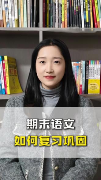 语文如何复习如何规划,学习语文方法与技巧#语文 #语文复习方法 #学习技巧和方法 #教育有方 #家长收藏孩子受益