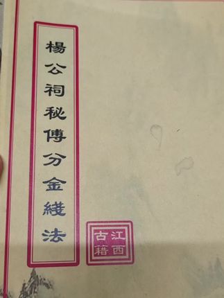 三僚