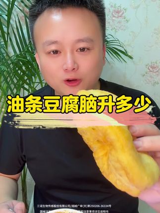 油条豆腐脑升多少?#油条#豆腐脑#三诺#三诺动态血糖仪