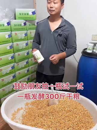 一瓶发酵三百斤干粮,使用150斤水,15斤红糖,三到五天发酵成功