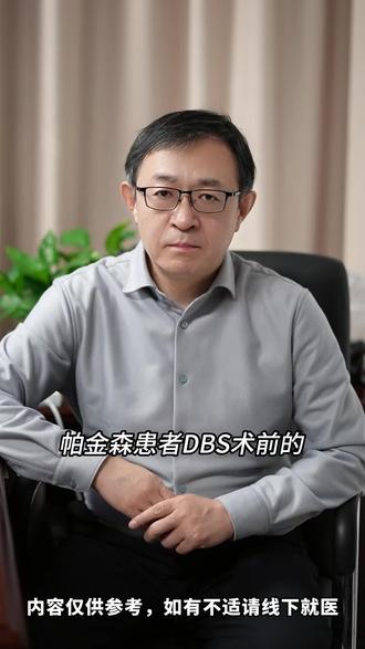 左旋多巴冲击实验效果不好,就绝对不能做DBS手术吗?
#帕金森 #脑起搏器手术 #抖出健康知识宝藏 #医疗健康创作训练营 #疼痛真相研究所