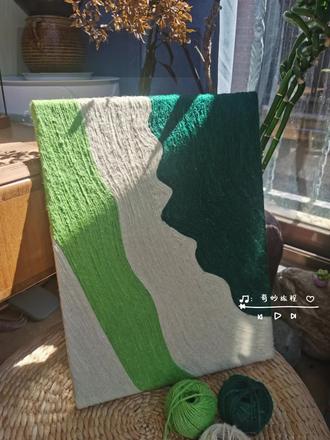 素麻叠翠🌿 新手友好的麻绳肌理画教程
最近沉迷用麻绳搞事情!!耗时一下午完成这幅《青鸾叠翠》,低成本又超有成就感,分享给想玩手工的宝子✨
🎨材料准备(超基础!)
- 油画框:30×40cm 麻质画布(自带纹理太适配)
- 麻绳:墨绿/白色/果绿 2mm 各 50m(软乎乎好塑形,颜色选的是偏自然的低饱和调)
- 工具:剪刀+镊子(夹麻绳精准)+锥子(戳定位超方便!)
- 胶水:酒精布艺胶 2 瓶(速干不粘手,粘完几乎看不到胶痕)
🖼️制作步骤(保姆级拆解)
1. 打底稿:用铅笔轻轻画曲线轮廓,不用太规整,自然的波浪感更绝!
2. 贴麻绳
- 先从白色麻绳开始铺底色,锥子戳小孔辅助定位,胶水挤在麻绳一端,镊子夹着慢慢贴,顺着曲线走~
- 果绿麻绳贴中间层,和白色衔接处用锥子调整弧度,让过渡自然;墨绿收尾,重点压边缘,立体感拉满!
3. 收尾:剪刀修剪多余麻绳,胶水没干时别碰,静置 2h 彻底干透,就能收获一幅会呼吸的肌理画啦~
💡偷懒小技巧
- 麻绳太长不好控制?剪短段分段贴,效率翻倍!
- 担心胶水溢出来?用镊子蘸胶水,少量多次涂,超干净!
- 想让肌理更明显?贴完用锥子轻压麻绳,纹理会更深邃~
挂在窗边,阳光打下来,麻绳的粗糙感和绿意融合,像把青山搬进家!新手完全能hold住,快试试用麻绳编织自己的“小山水”吧~#生活美学 #麻绳 #手工