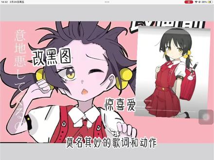 #歌爱雪 #惊喜爱 #最烂术曲 #术力口#改黑图 改后场景是小雪上学路上被风吹了(类似强风大背头)致歉一切