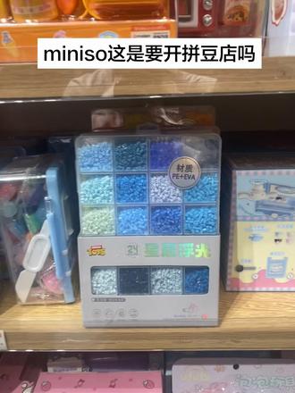 miniso这是要开拼豆店吗 #拼豆 #拼豆图纸 #手工diy #手工 #拼豆工具