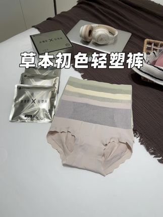 换季了贴身衣物也要勤换,草本初色这款轻塑裤太适合秋冬天穿了,收腹提臀一步到位,关键上身特别舒服#贴身衣物 #内裤 #轻塑裤